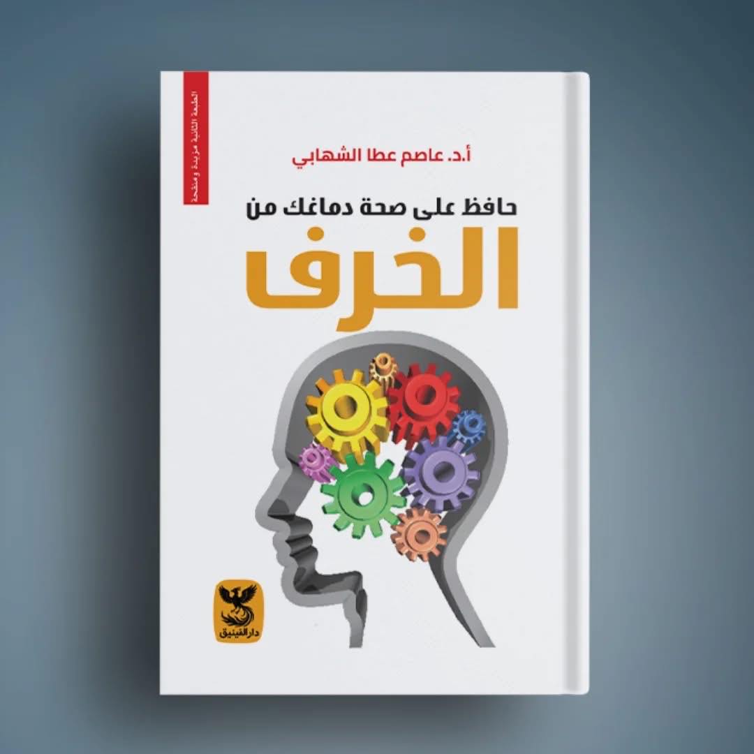 الخرف